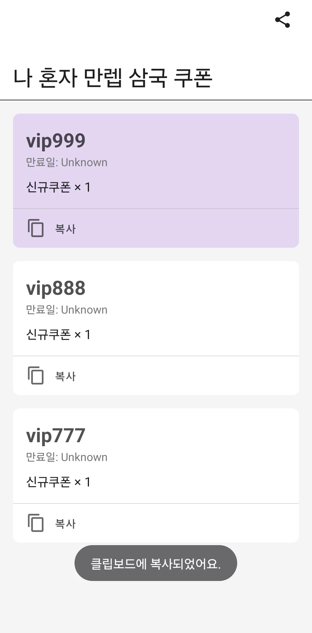 나 혼자 만렙 삼국 쿠폰 screenshot